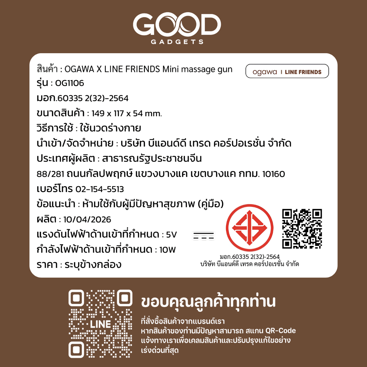 ปืนนวดไฟฟ้าอัจฉริยะ OGAWA OG1106 สีครีม_3